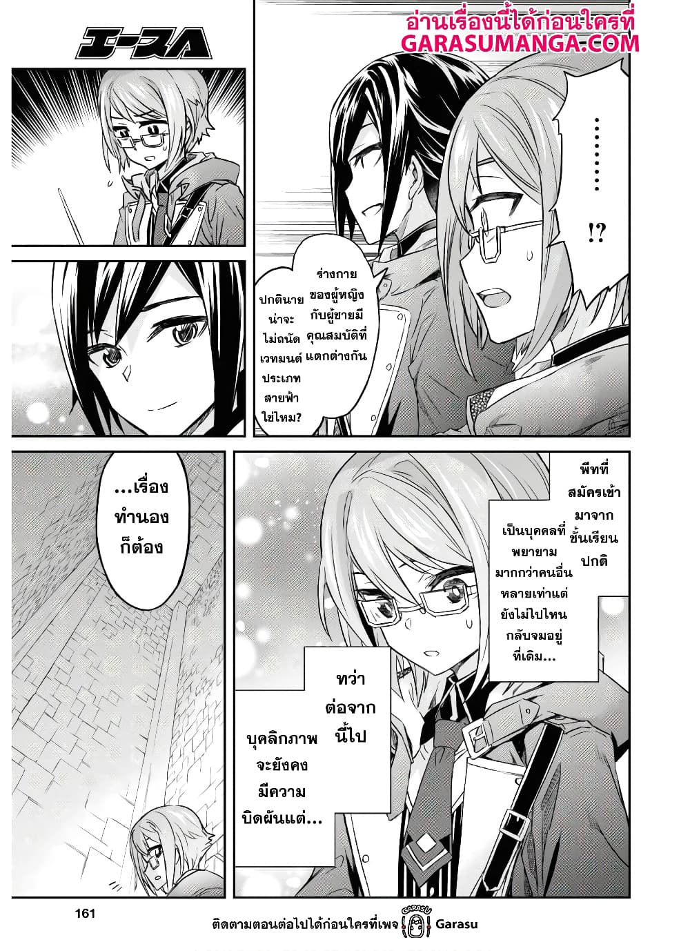 Nanatsu no Maken ga Shihai suru ตอนที่ 18 (11)